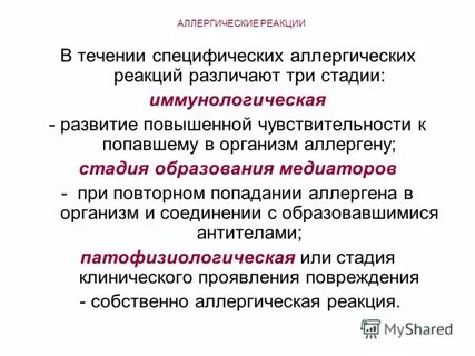 Течение аллергии