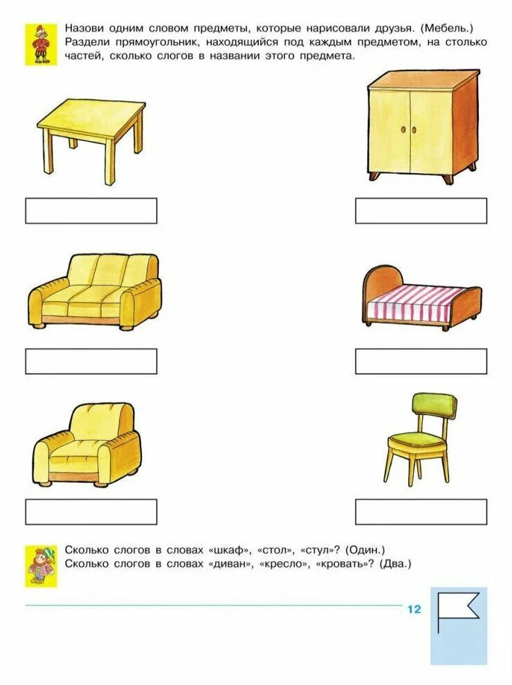 учимся составлять схемы. составьте схему предложения. колесникова 4 5 учимся составлять слоговые схемы 4-5. схемы составления предложений для дошкольников. схема предложения для дошколят.
