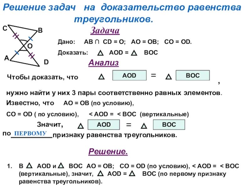 Задача на второй признак. Задача по геометрии с доказательством. Задачи на доказательство равенства треугольников 7 класс с решением. Равенство треугольников задачи с решением геометрия 7. Признаки равенства треугольников 7 класс геометрия задачи.