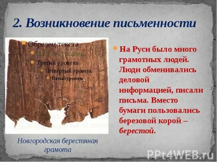 На чем в древней руси переписку люди. Возникновение письменности на Руси. Появление письменности на Руси. История письменности на Руси. Становление письменности на Руси.