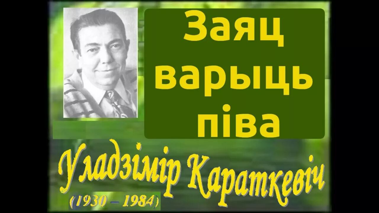 Верш уладзіміра. Белорусский шыпшына. Стихи про беларусь на беларускай мове. Верш уладзіміра. Карызна.