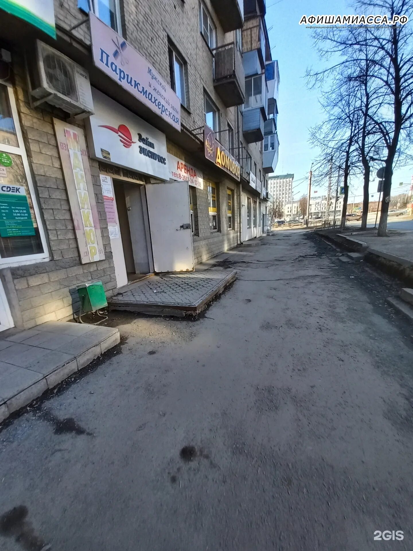 Романенко 93 миасс сдэк. Сдэк автозаводцев 6. Сдэк миасс автозаводцев. Сдэк миасс автозаводцев. Автозаводцев, 65а.