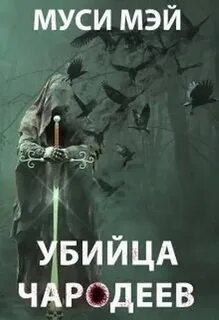 Читать мэй