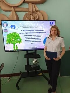 Всероссийскую практическую конференцию