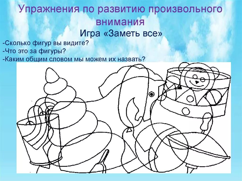 Задания на восприятие для дошкольников. Задания на зрительное восприятие для дошкольников. Задание на зрительное внимание для дошкольников. Упражнение на восприятие для дошкольников.