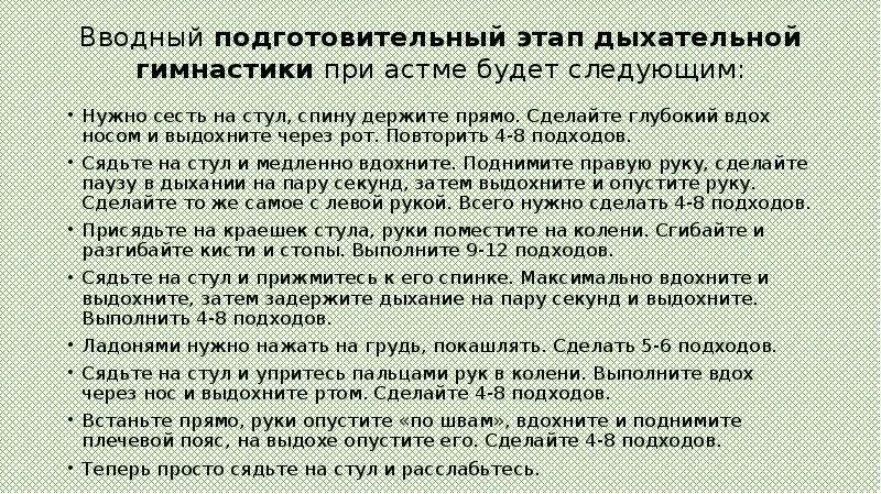 Гимнастика при астме у взрослых видео. Специальные дыхательные упражнения при бронхиальной астме. Гимнастика при астме у взрослых видео. Комплекс лфк при бронхиальной астме по бутейко. Дыхательная гимнастика при бронхиальной астме.