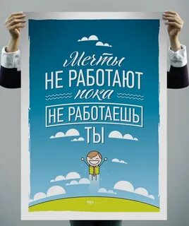 Постер мотиватор как быть успешным