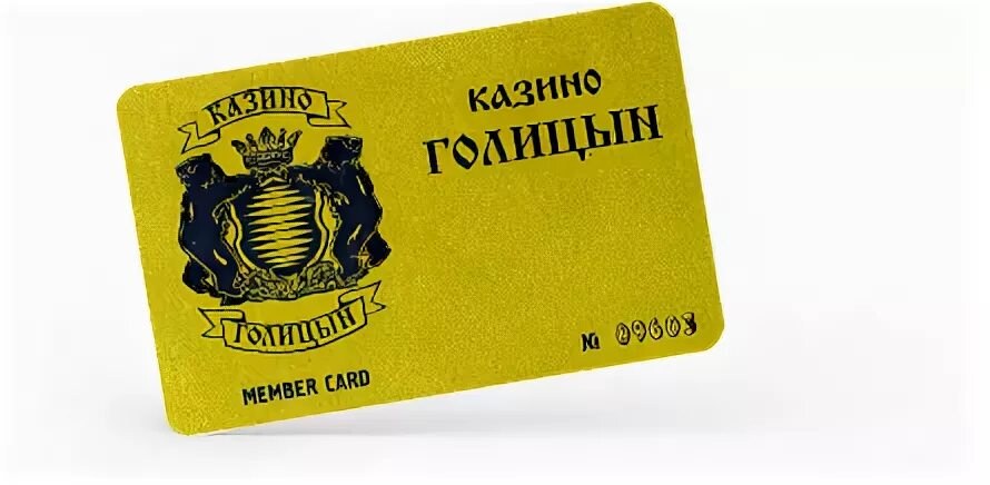 New cards ru. Казино Голицын. Казино Клубная карта. Казино Голицын Москва. Казино Голицын 1999.