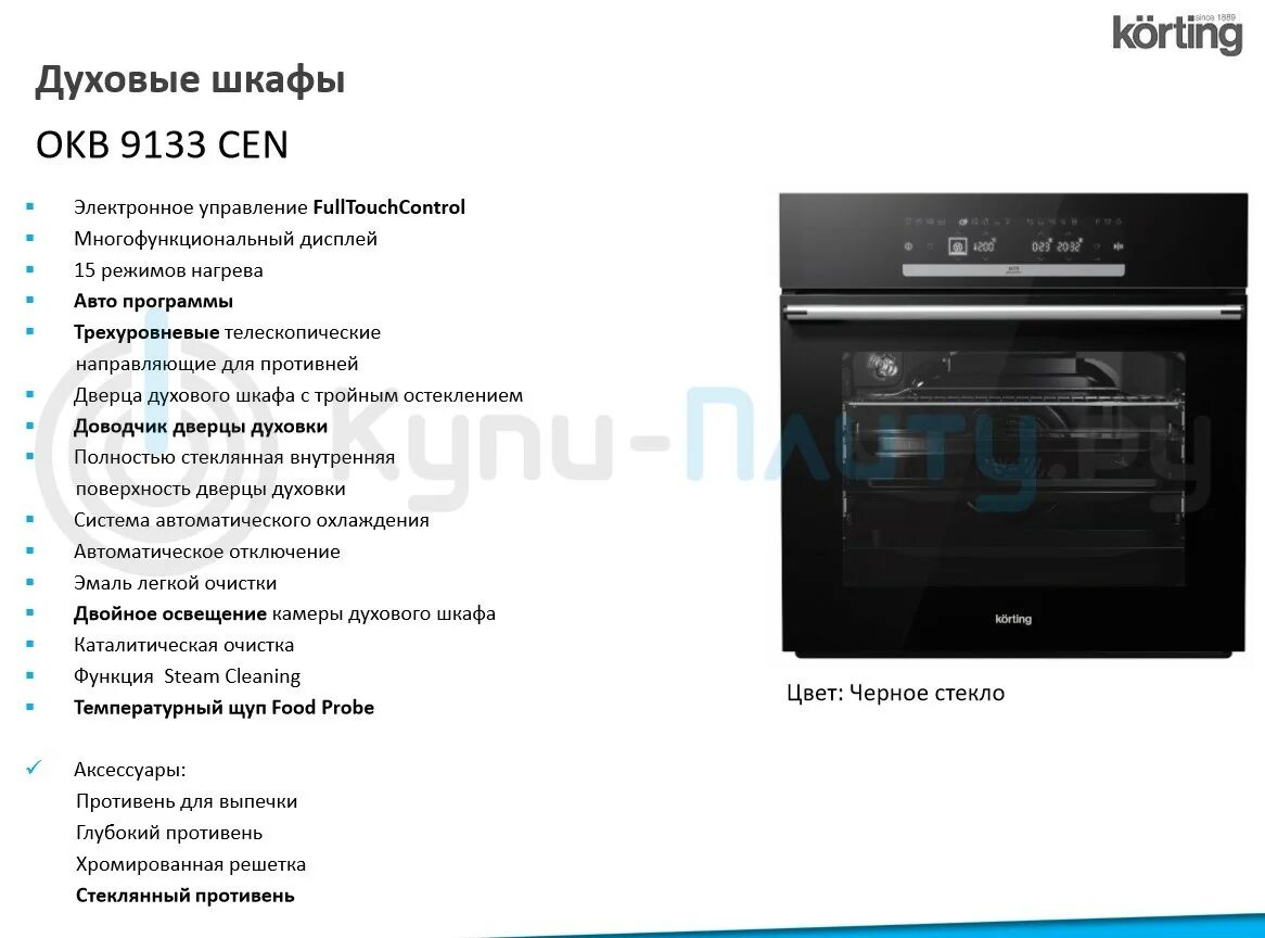 Духовой шкаф gorenje подключение gorenje esupport. Духовой шкаф korting OKB 9133 cen. Электрический духовой шкаф Горенье габариты. Кёртинг духовой шкаф термостат. Горенье инструкция духовка Горенье.