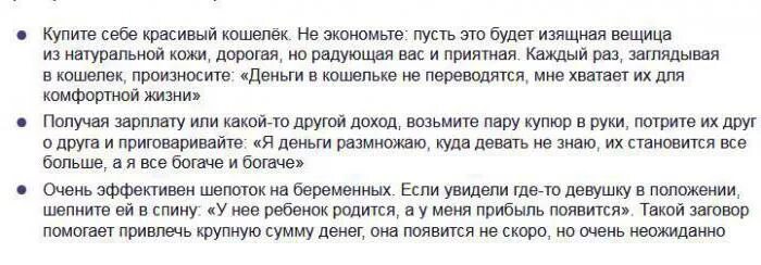 Сон бывший дал деньги. Заговор для нового кошелька. Заговор на новый на новый кошелек. Заговор на новый кошелек чтобы деньги водились. Заговоры денежные на новый кошелек.