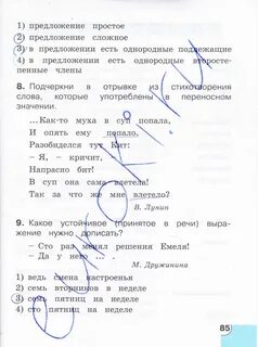 Ответы самостоятельная по русскому