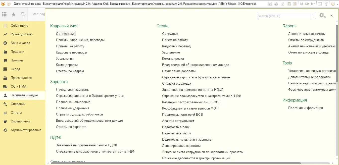 Бухгалтерия государственного предприятия. Статистика кадров организации. 3. 1с зуп 8. Зарплата и кадровый учет 1с бухгалтерия актуальность темы.