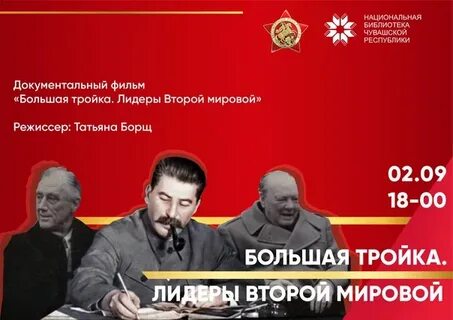 Лидеры второй
