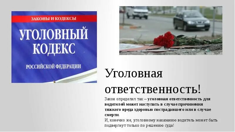 Пдд уголовная и административная ответственность. Законодательство в сфере дорожного движения. ФЗ О безопасности дорожного движения. Уголовная ответственность ПДД. ФЗ О БДД.