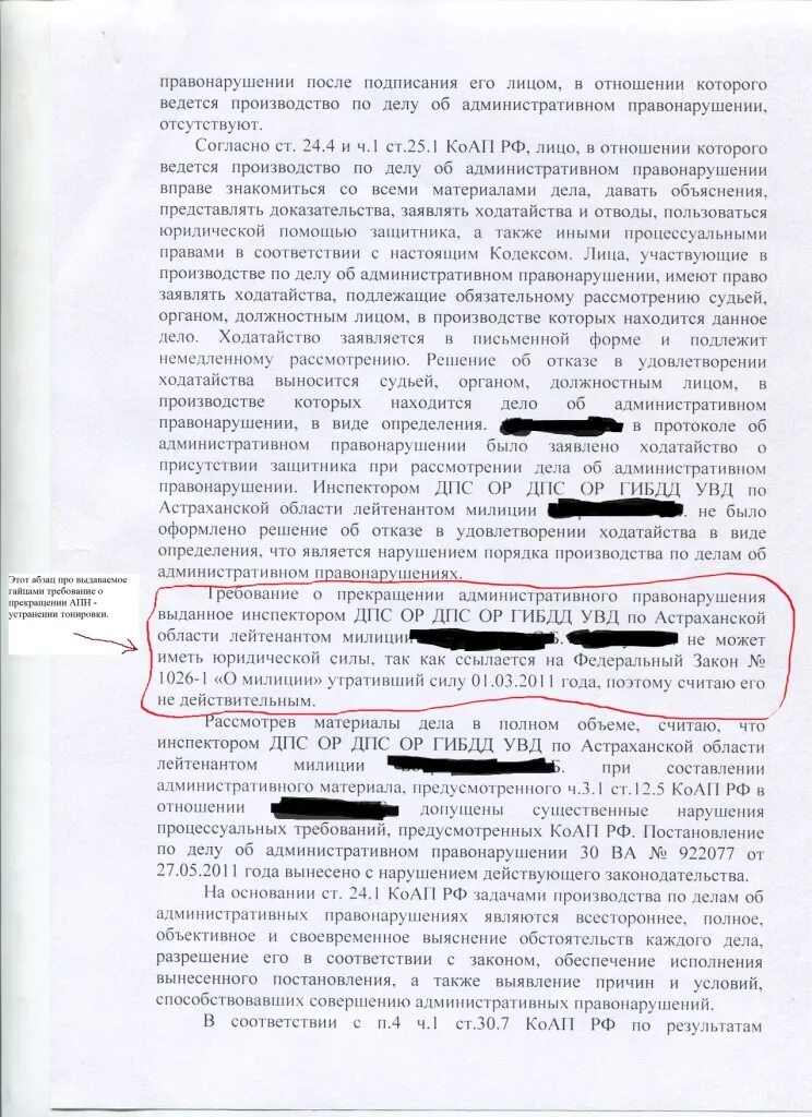 Постановление за тонировку. Требование за тонировку 2023. Жалоба на постановление за тонировку. Ходатайство по тонировке. Жалоба на требование по тонировке.