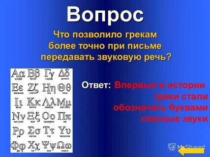 Более точно
