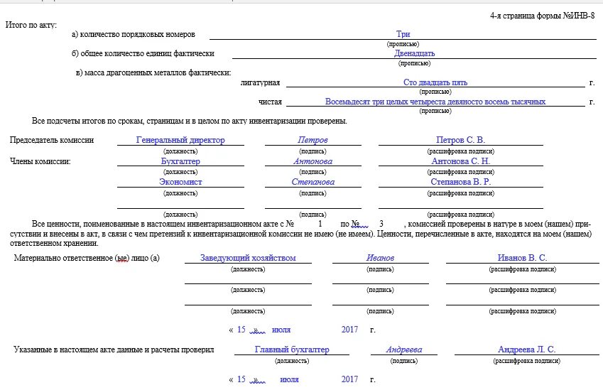 Протокол инвентаризационной комиссии по результатам инвентаризации. Внеплановая инвентаризация заключение комиссии. Заключение комиссии при проведении инвентаризации основных средств. Заключение комиссии в инвентаризационной описи. Протокол инвентаризационной комиссии.