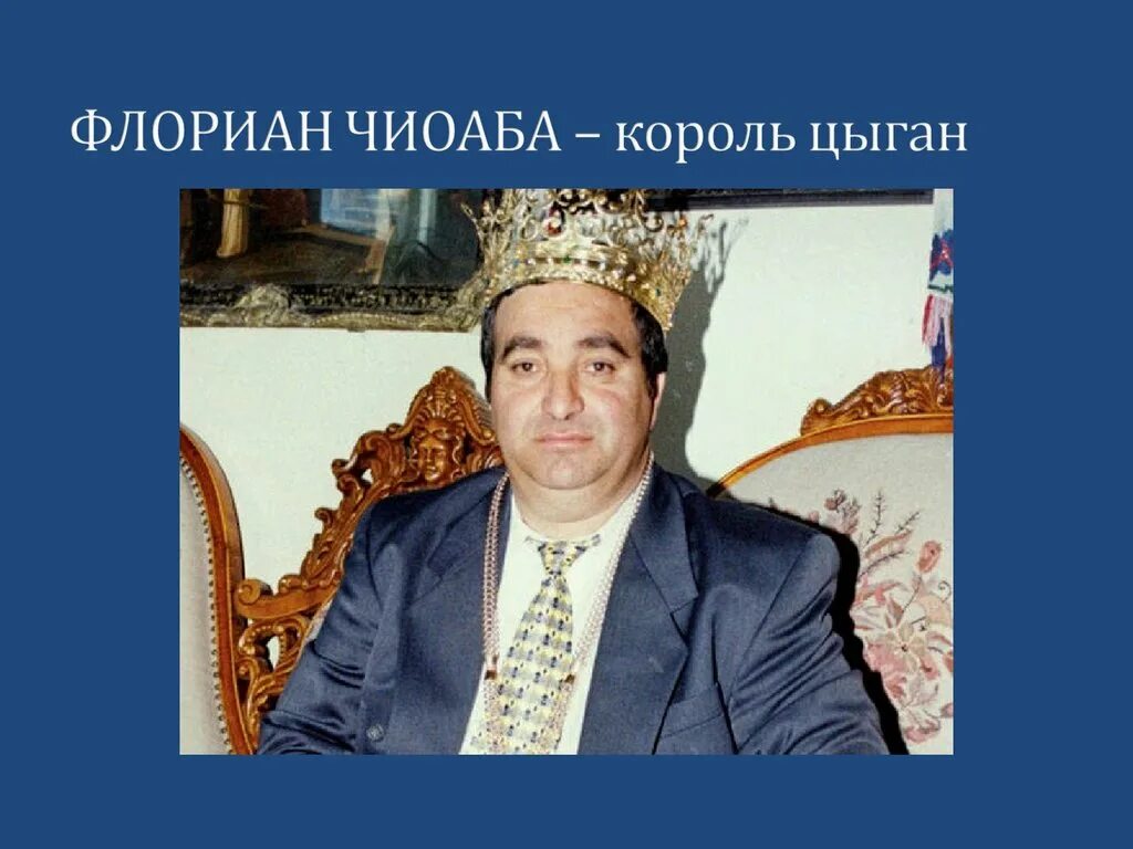 Gipsy king tyson fury. Цыганский король. Цыганский король. Флорин чоаба цыганский король. Король цыган омск.