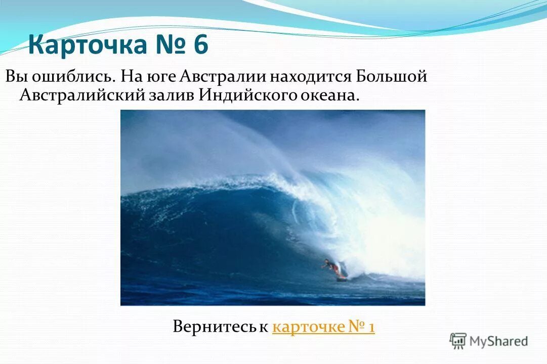 Залив на юге Австралии. Австралия расположена между океанами