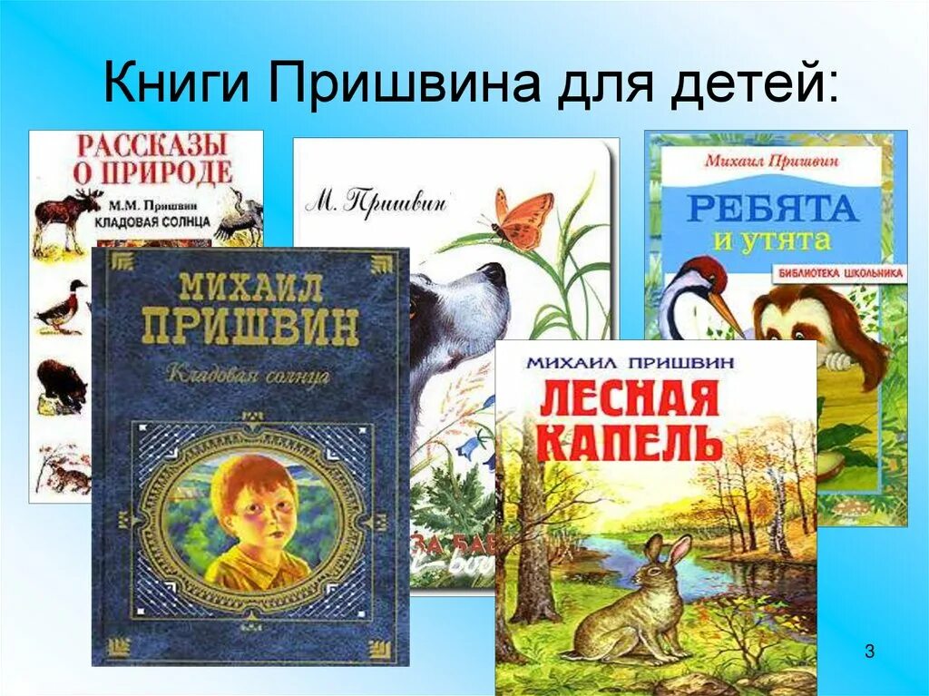 Рассказы пришвина 7 класс. Книги для детей михаила михайловича пришвина. пришвин список произведений для детей.