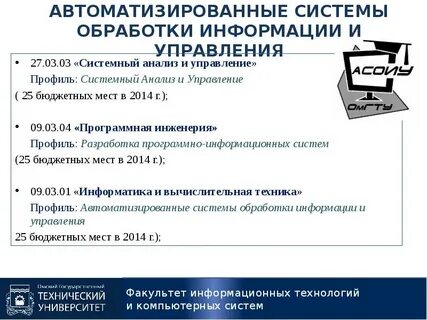 1 автоматизированные системы обработки данных