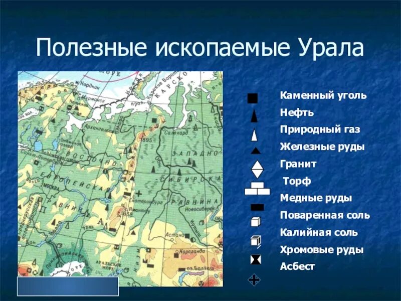 Полезные ископаемые Урала на карте Урала. Уральские горы полезные ископаемые. Месторождения полезных ископаемых уральских гор. Урал экономический район полезные ископаемые карта. Руды каменный уголь нефть это