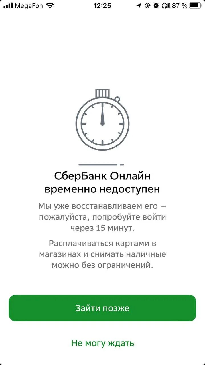 Обновленное приложение сбербанк не работает. Сервис временно недоступен Сбербанк. Сбер операция временно недоступна. Технические неполадки Сбербанк.