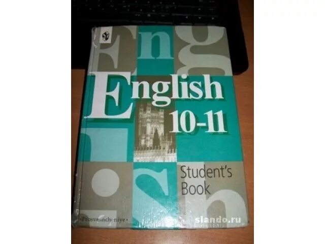 Учебник по английскому 10-11 класс. Учебник английского языка 10-11 класс. Английский 10-11 класс кузовлев. English 10-11в.п кузовлев. Учебник английского 10 11 класс кузовлева