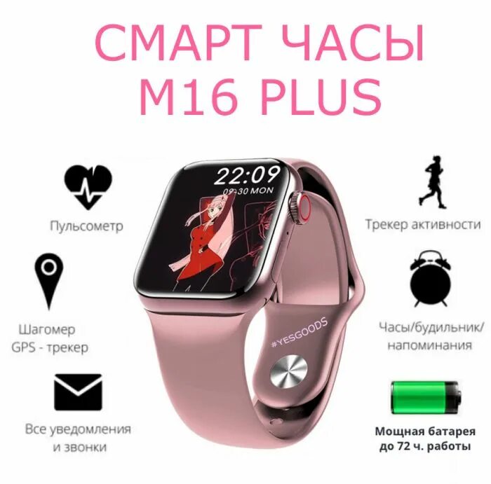 Смарт часы m16 Plus. Smart watch m16 Plus характеристики. M16 Plus SMARTWATCH. Смарт часы m7 Pro. Час плюс 16