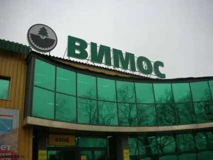 Вимос сосновый бор