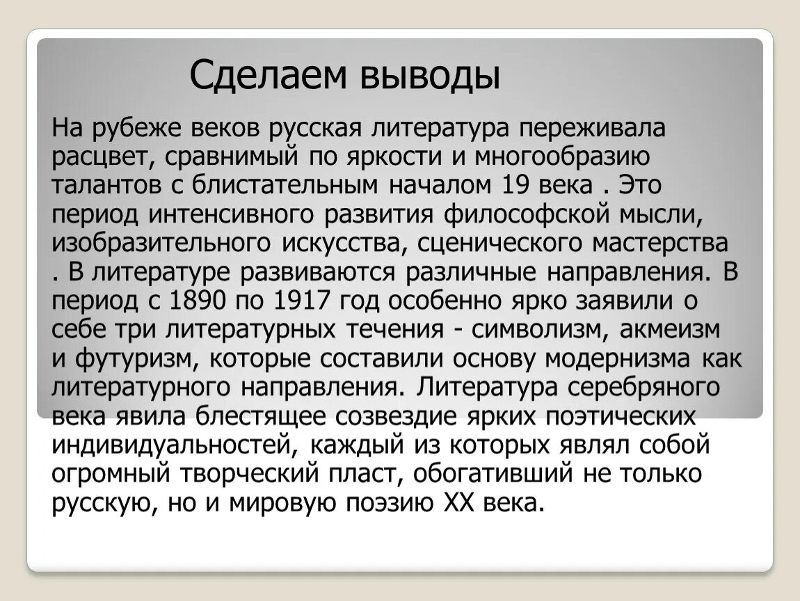 Поэзия рубежа веков. Русская литература на рубеже веков. Особенности литературы рубежа веков. Литературе на рубеже. Направления в литературе рубежа веков.