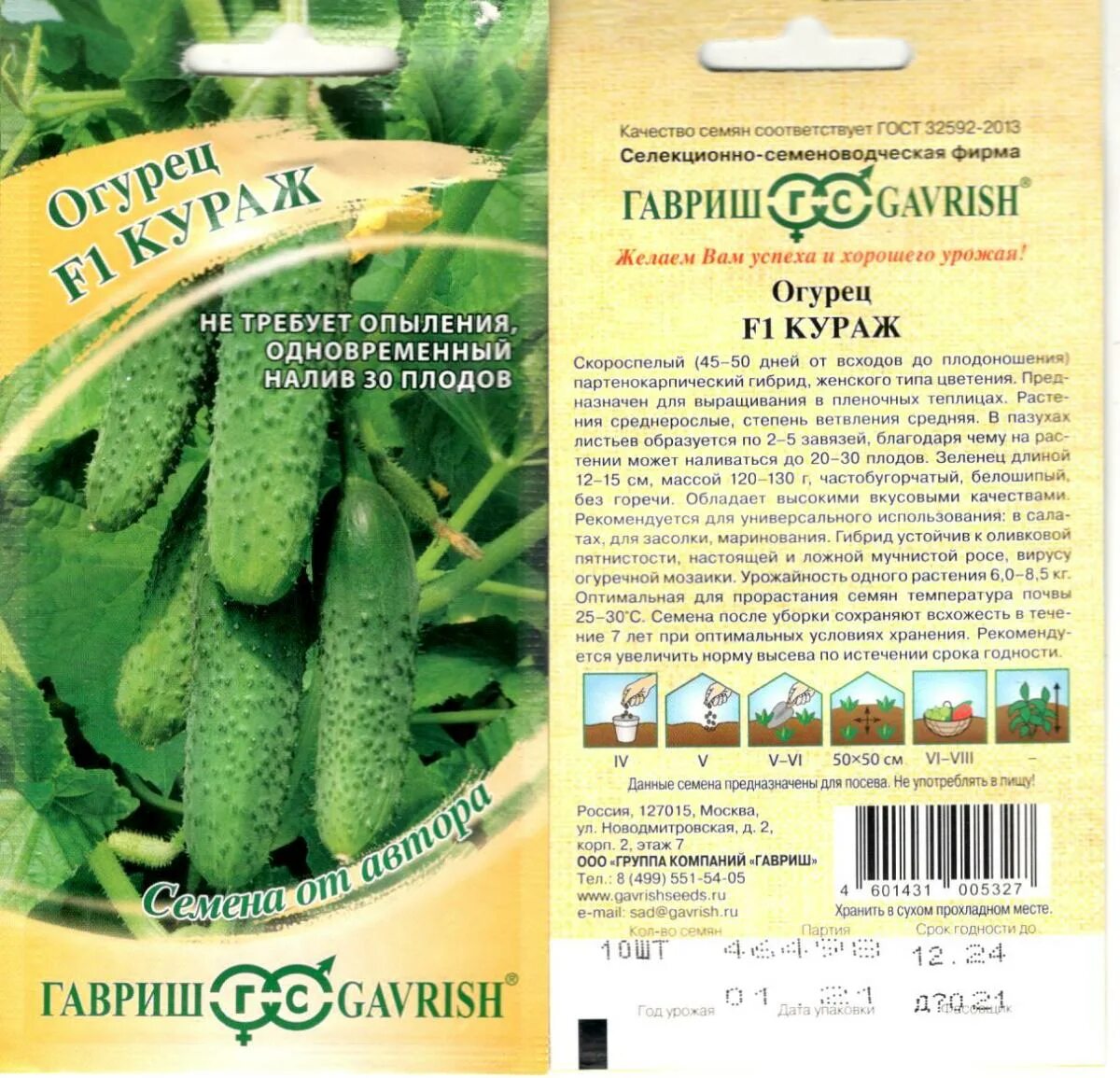 огурец кураж реклама. семена огурец кураж f1. огурцы кураж купить в туле. семена гавриш огурец кураж f1. гавриш огурец кураж f1.