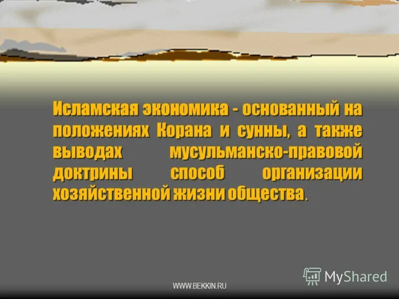 Влияние ислама на политику таблица. Влияние ислама натполитику. Исламская модель экономики особенности. Исламская модель экономики особенности. Влияние христианства.