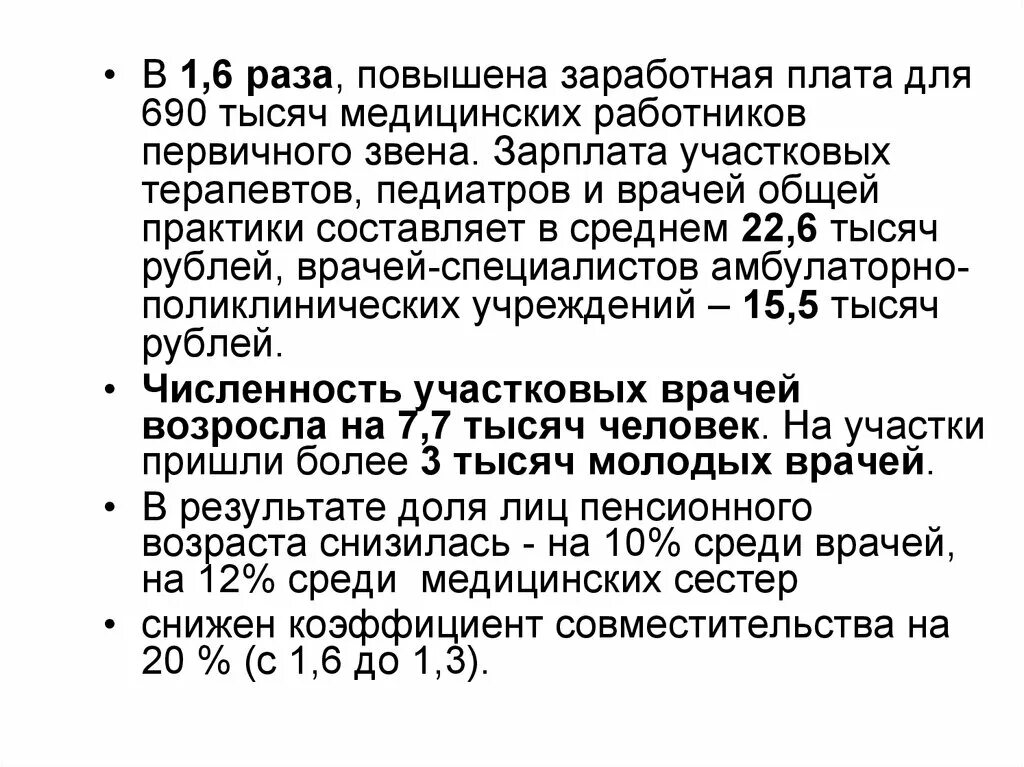 Зарплата участкового врача. Зарплата участкового педиатра. Оклад участкового терапевта. Участковый врач педиатр зарплата. Зарплата участкового педиатра.