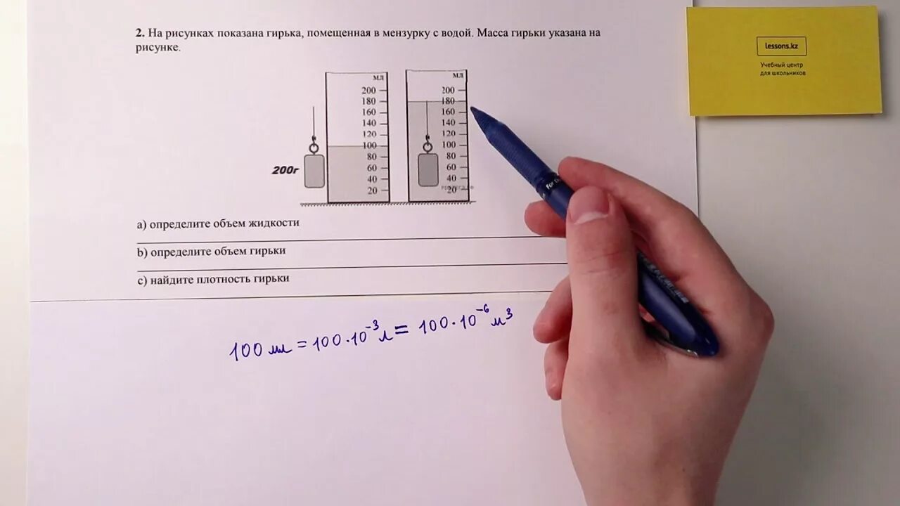 Соч по физике 7 класс 3 четверть. Сор по физике 7 класс 2 четверть. Физика 7 класс 1 урок. Сор по физике 8 класс 3 четверть. Как найти объем гирьки.