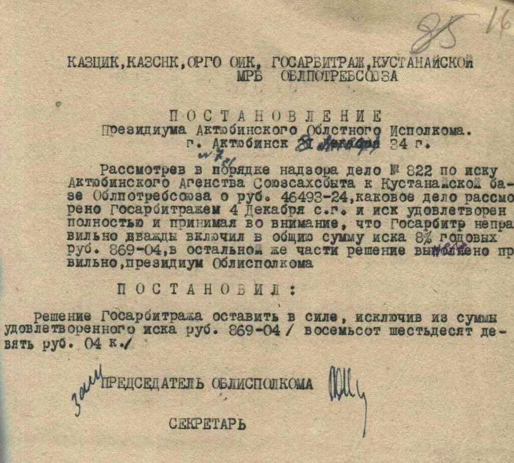 П 6 от 15.06 1965. Решение госарбитража СССР.