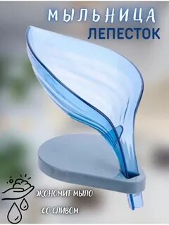 Мыльница лепесток