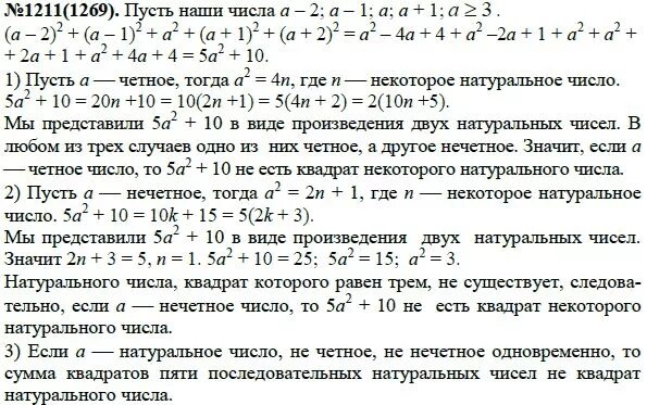 Сумма квадратов чисел от 15 до 25. Сумма квадратов последовательных натуральных чисел. сумма пяти последовательных натуральных чисел. учебник алгебра 7 класс макарычев нешков.