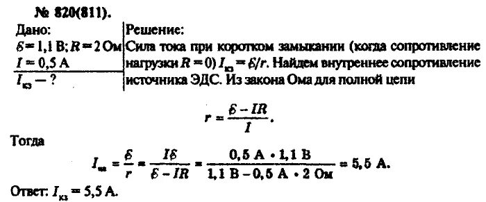 Решения рымкевич 10 11 физика. 811 Рымкевич. Рымкевич 695. 1197 Рымкевич. Рымкевич 1196.