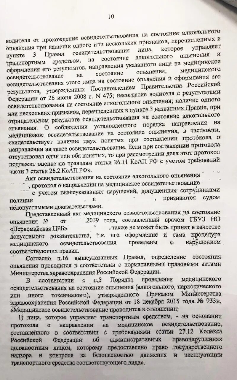 Освидетельствование на состояние алкогольного опьянения. Порядок освидетельствования на состояние алкогольного опьянения. Порядок медосвидетельствование водителя. Мед освидетельствование на алкогольное опьянение водителя. Правила направления на освидетельствование