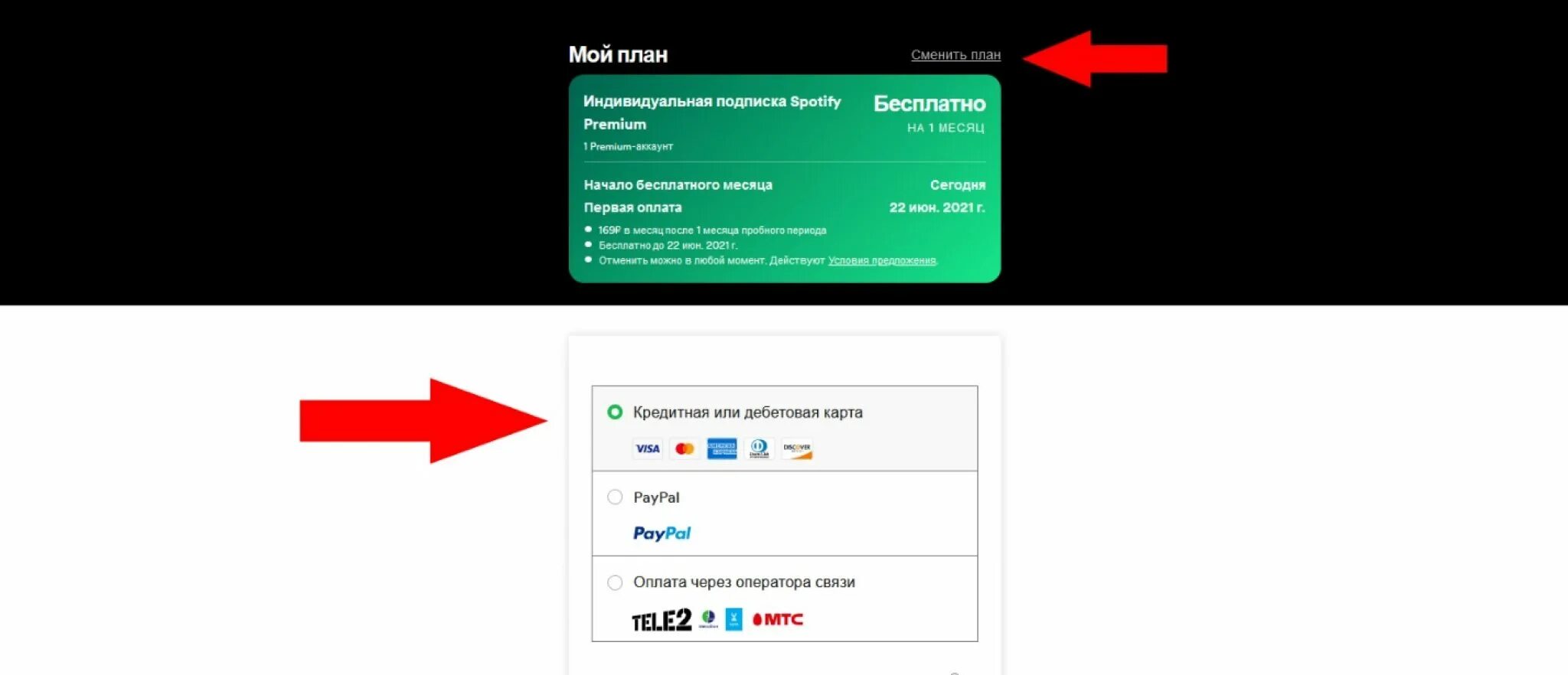 Spotify указать страну. Spotify подписка. Как подключить Spotify. Как подключить спотифай премиум. Spotify планы.