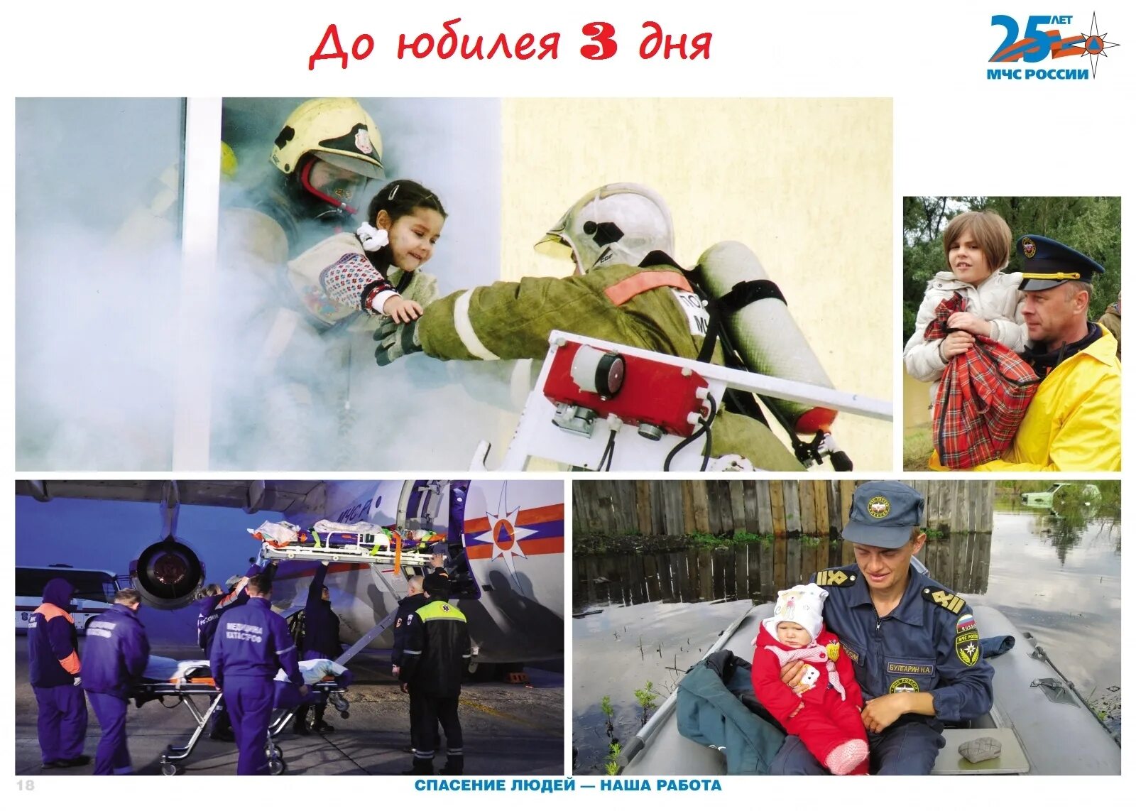 Спасение м