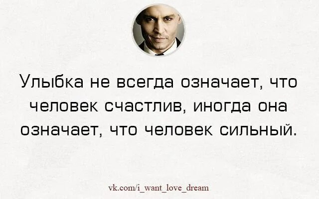 Скрывать цитаты. За улыбкой скрывается боль и грусть цитаты. цитаты про улыбку и боль. за улыбкой скрывается цитата. афоризмы про улыбку.