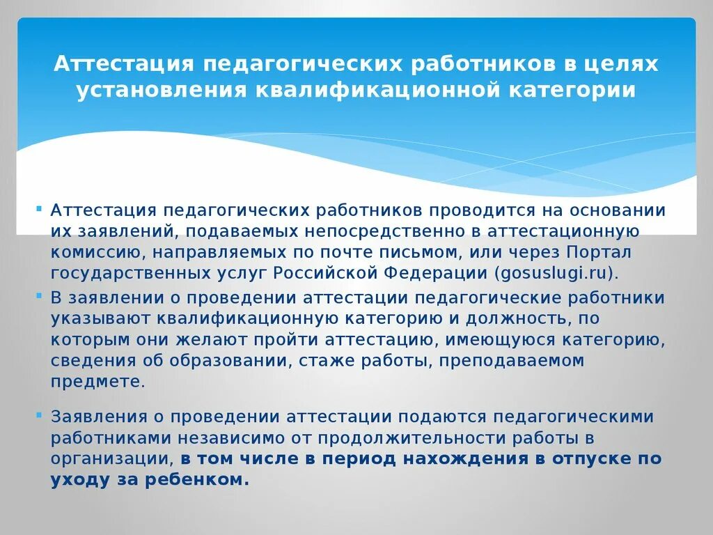 Основания для аттестации воспитателя. Аттестация педагогических работников. цель аттестации педагогических работников. аттестация педработников. аттестация на квалификационную категорию педагогических работников.