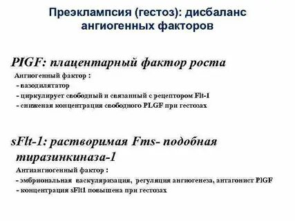 Плацентарный фактор роста
