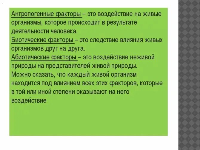 Примером антропогенного фактора является. Антропогенные факторы. Антропогенные факторы э. Антропогенные экологические факторы. Антропогенные факторы факторы.