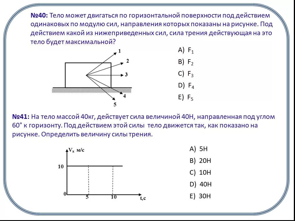 Сила трения на горизонтальной поверхности. Тело движется по горизонтальной поверхности под действием силы. По горизонтальной поверхности движется тело под действием. Тело движется по горизонтальной плоскости.