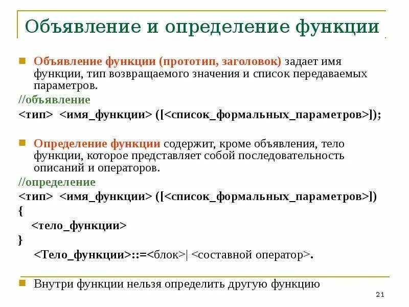 Функция принимает указатель на функцию. Возвращаемый Тип функции. Список функций. Перечисление функций. Имя функции.