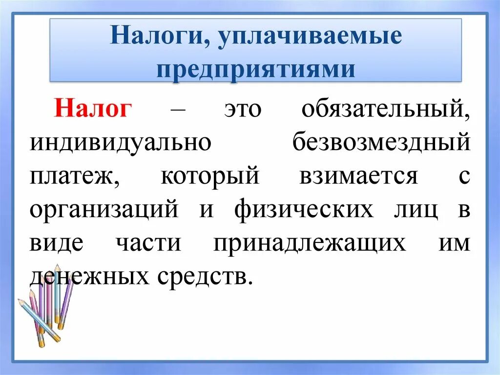 Налоги уплачиваемые фирмой