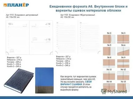 Форматы ежедневников